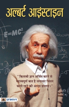 Paperback Albert Einstein [Hindi] Book