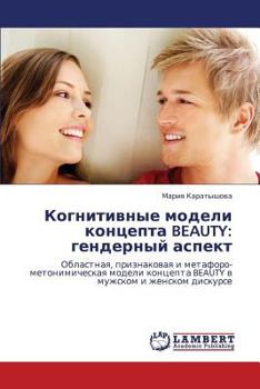 Paperback Kognitivnye Modeli Kontsepta Beauty: Gendernyy Aspekt [Russian] Book