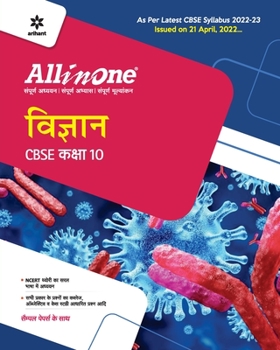 Paperback CBSE All In One Vigyan Class 10 2022-23 Edition (As per latest CBSE Syllabus issued on 21 April 2022) [Hindi] Book