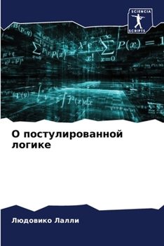 Paperback &#1054; &#1087;&#1086;&#1089;&#1090;&#1091;&#1083;&#1080;&#1088;&#1086;&#1074;&#1072;&#1085;&#1085;&#1086;&#1081; &#1083;&#1086;&#1075;&#1080;&#1082;& [Russian] Book