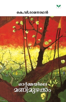 Paperback Ormayile Manimuzhakkam [Malayalam] Book