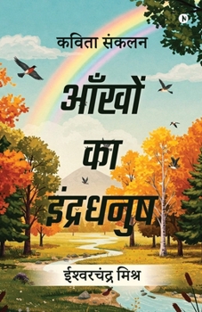 Paperback Aankhon Ka Indradhanush: कविता संकलन / Kavita Sankhalan [Hindi] Book