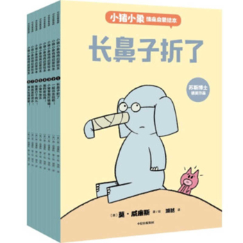Paperback Elephant and Piggie Set (8 Volumes) [Chinese] Book