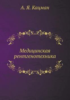 Paperback Meditsinskaya rentgenotehnika [Russian] Book