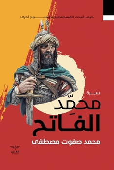 Paperback سيرة محمد الفاتح [Arabic] [Large Print] Book
