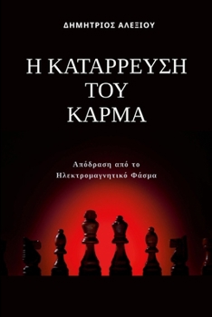 Paperback Η Κατάρρευση του Κάρμα: Απόδρ& [Greek] Book