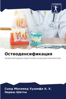 Paperback Oстеоденсификация [Russian] Book