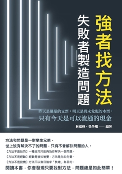 Paperback 強者找方法，失敗者製造問題：昨天是過੏ [Chinese] Book