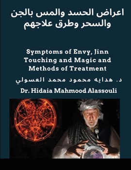اعراض الحسد والمس بالجن ...