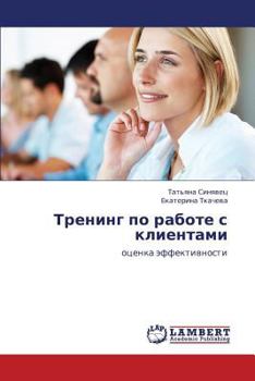 Paperback Trening Po Rabote S Klientami [Russian] Book