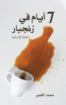 Paperback 7 أيام في زنجبار [Arabic] Book