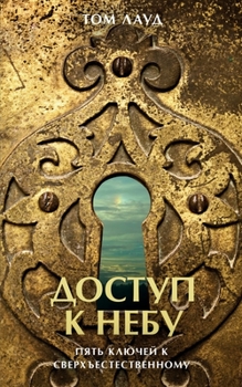 Paperback &#1044;&#1054;&#1057;&#1058;&#1059;&#1055; &#1050; &#1053;&#1045;&#1041;&#1059;: &#1087;&#1103;&#1090;&#1100; &#1082;&#1083;&#1102;&#1095;&#1077;&#108 [Russian] Book