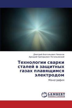 Paperback Tekhnologii Svarki Staley V Zashchitnykh Gazakh Plavyashchimsya Elektrodom [Russian] Book