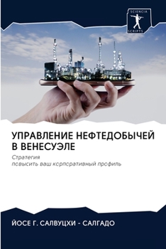 Paperback &#1059;&#1055;&#1056;&#1040;&#1042;&#1051;&#1045;&#1053;&#1048;&#1045; &#1053;&#1045;&#1060;&#1058;&#1045;&#1044;&#1054;&#1041;&#1067;&#1063;&#1045;&# [Russian] Book