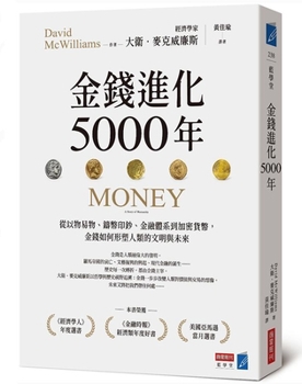 Money: A Story of Humanity (Chinese Edition)