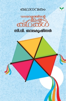 Paperback Kathanavakam C V Balakrishnan [Malayalam] Book