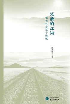 Paperback My Father's Rivers/????? (Chinese Edition) [Chinese] Book