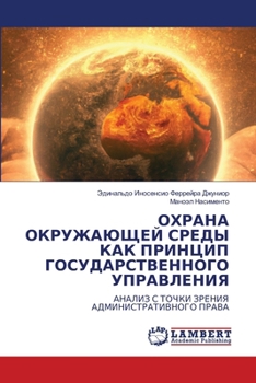 Paperback ОХРАНА ОКРУЖАЮЩЕЙ СРЕДЫ [Russian] Book