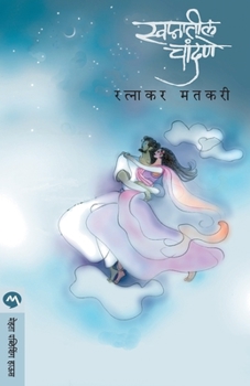 Paperback Swapnatil Chandane [Marathi] Book