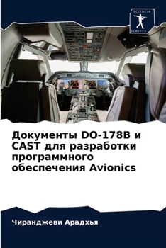 Paperback Документы DO-178B и CAST для разраб& [Russian] Book