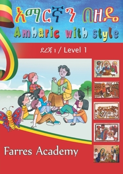 Paperback አማርኛን በዘዴ / Amharic With Style: ደረጃ 1 Level - 1 Book