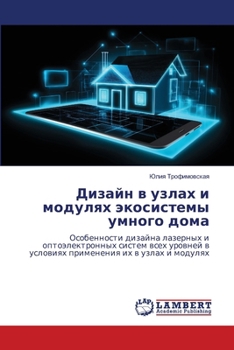 Paperback Дизайн в узлах и модулях n [Russian] Book