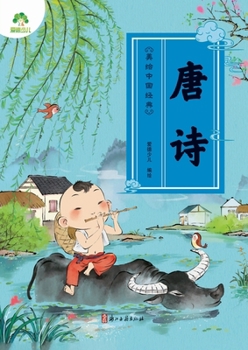 Paperback Beautifully Illustrated Chinese Classics - Tang Poems/美绘中国经典-唐诗 [Chinese] Book