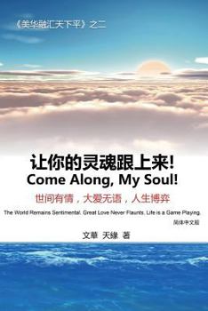 Paperback Come Along, My Soul! [Chinese] Book