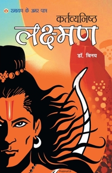 Paperback Ramayan Ke Amar Patra - Kartavyanishtha Lakshman [Hindi] Book