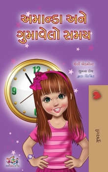 Amanda and the Lost Time (Gujarati Children's Book) (Gujarati Bedtime Collection) (Gujarati Edition)