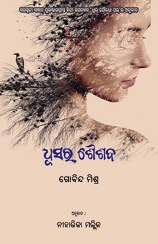 Paperback Dhusara Saisaba [Oriya] Book