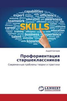 Paperback Proforientatsiya Starsheklassnikov [Russian] Book
