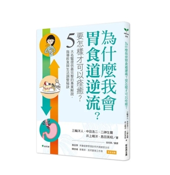 Why Do I Have Acid Reflux? How Can I Cure It? (Chinese Edition)