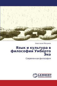 Paperback Yazyk I Kul'tura V Filosofii Umberto Eko [Russian] Book