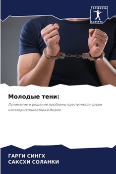 Paperback Молодые тени [Russian] Book