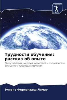 Paperback &#1058;&#1088;&#1091;&#1076;&#1085;&#1086;&#1089;&#1090;&#1080; &#1086;&#1073;&#1091;&#1095;&#1077;&#1085;&#1080;&#1103;: &#1088;&#1072;&#1089;&#1089; [Russian] Book