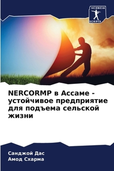 Paperback Nercormp &#1074; &#1040;&#1089;&#1089;&#1072;&#1084;&#1077; - &#1091;&#1089;&#1090;&#1086;&#1081;&#1095;&#1080;&#1074;&#1086;&#1077; &#1087;&#1088;&#1 [Russian] Book