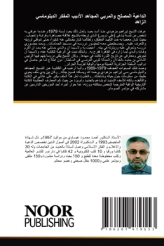 Paperback الداعية المصلح والمربي ا [Arabic] Book