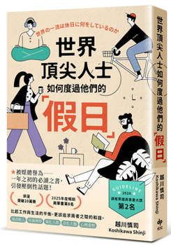 How the World's Top People Spend Their Holidays (Chinese Edition)