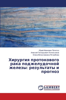 Paperback Хирургия протокового ра& [Russian] Book