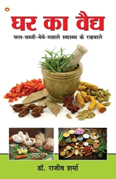 Paperback Ghar Ka Veid (Fal Sabji Meve Masale Swasthya Ke Rekhwale): घर का वैद्य (फल स&# [Hindi] Book