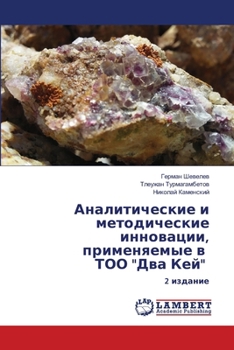 Paperback Аналитические и методич& [Russian] Book