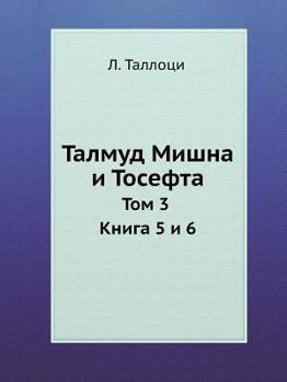 Paperback Талмуд Мишна и Тосефта: Тl [Russian] Book