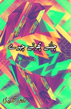Paperback Chalte phirte Chahre: (The Walking faces, Literary Essays) [Urdu] Book