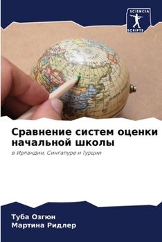 Paperback Сравнение систем оценки [Russian] Book