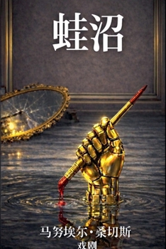 Paperback 蛙沼 [Chinese] Book