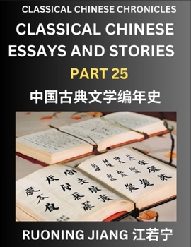 Classical Chinese Essays and Stories (Part 25)- Classical Chinese Chronicles, Reading Interesting Wen Yan Wen Classical Style of Writing with Short ... Chinese Literature (Chinese Edition)