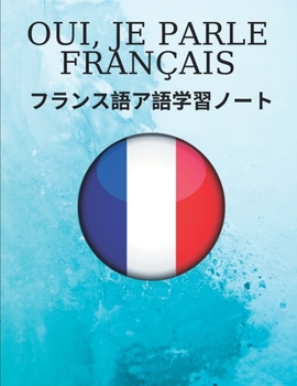 Paperback フランス語ア語学習ノート French Vocabulary Notebook: コーネ& Book