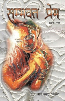 Paperback Sambhavat Prem [Hindi] Book