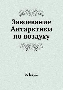 Paperback &#1047;&#1072;&#1074;&#1086;&#1077;&#1074;&#1072;&#1085;&#1080;&#1077; &#1040;&#1085;&#1090;&#1072;&#1088;&#1082;&#1090;&#1080;&#1082;&#1080; &#1087;& [Russian] Book